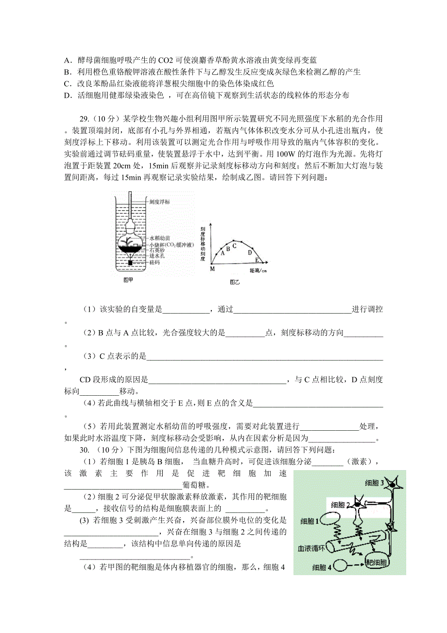 全国2015届高三最后一次模拟（I卷）理科综合生物试题 WORD版含答案.doc_第2页