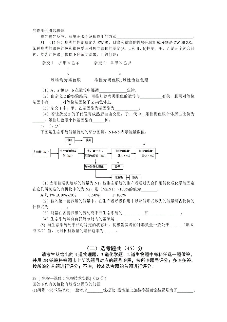 全国2015届高三最后一次模拟（I卷）理科综合生物试题 WORD版含答案.doc_第3页