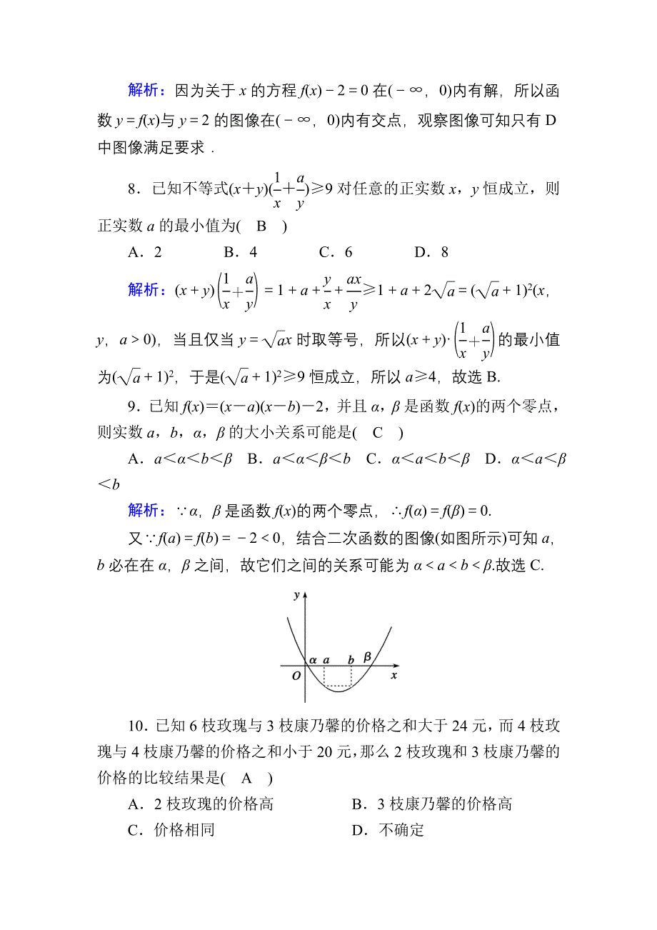 2020秋新教材数学人教B版必修第一册模块质量综合评估 WORD版含解析.DOC_第3页