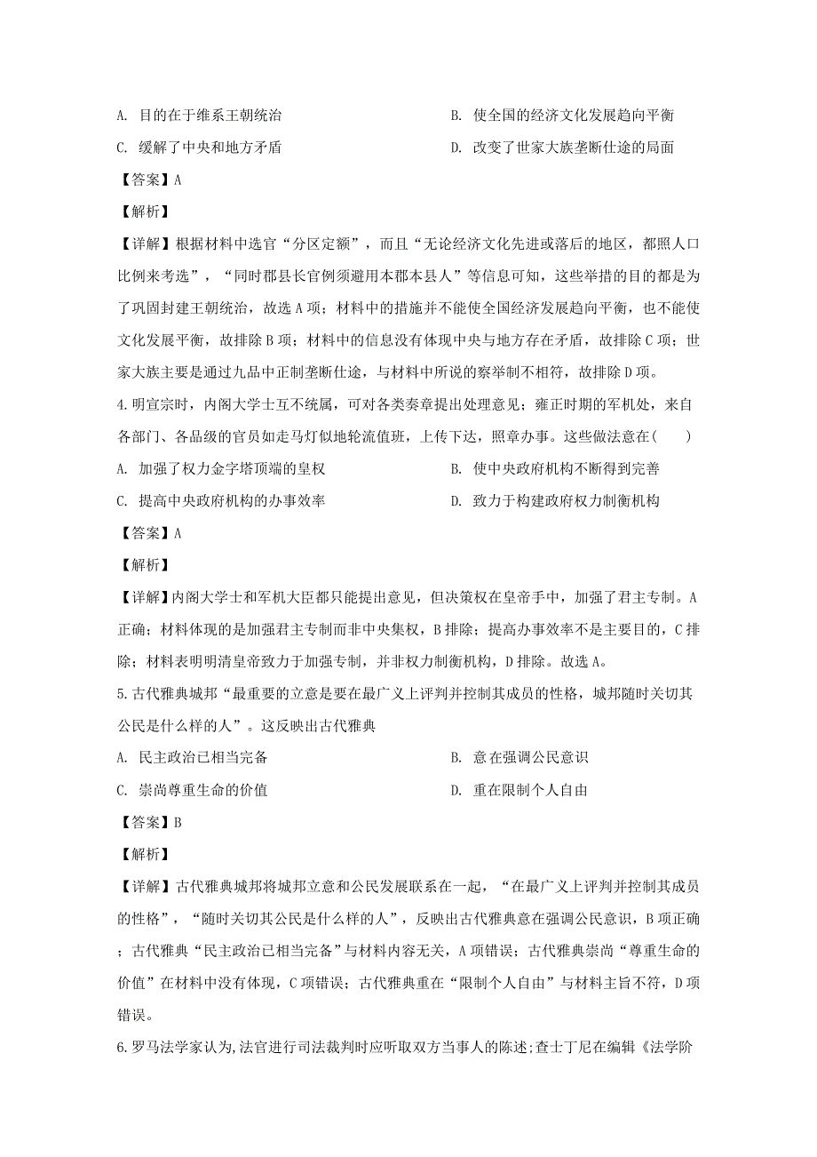 吉林省长春市吉林省实验中学2019-2020学年高二历史下学期期末考试试题（含解析）.doc_第2页