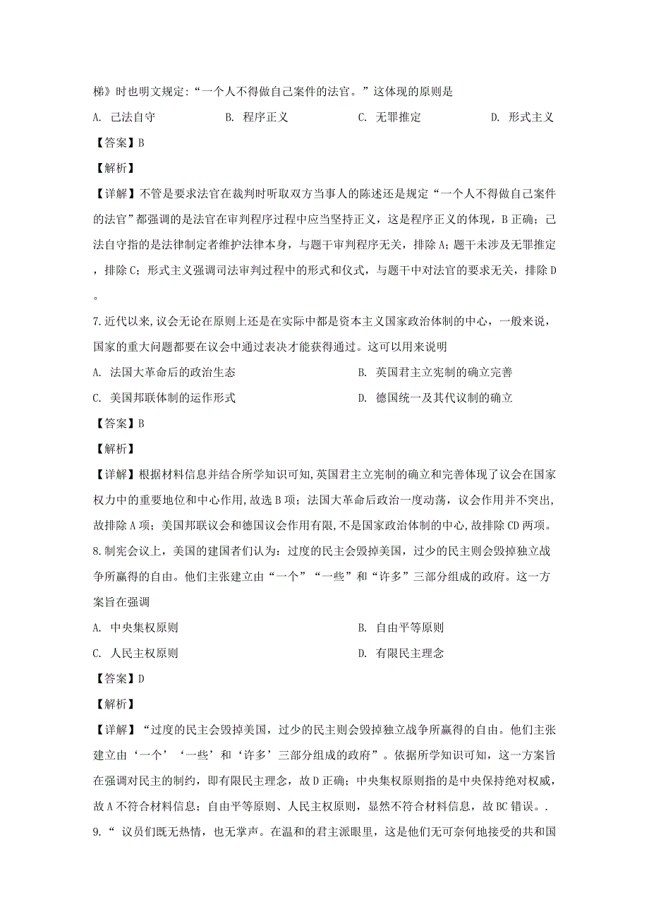 吉林省长春市吉林省实验中学2019-2020学年高二历史下学期期末考试试题（含解析）.doc_第3页