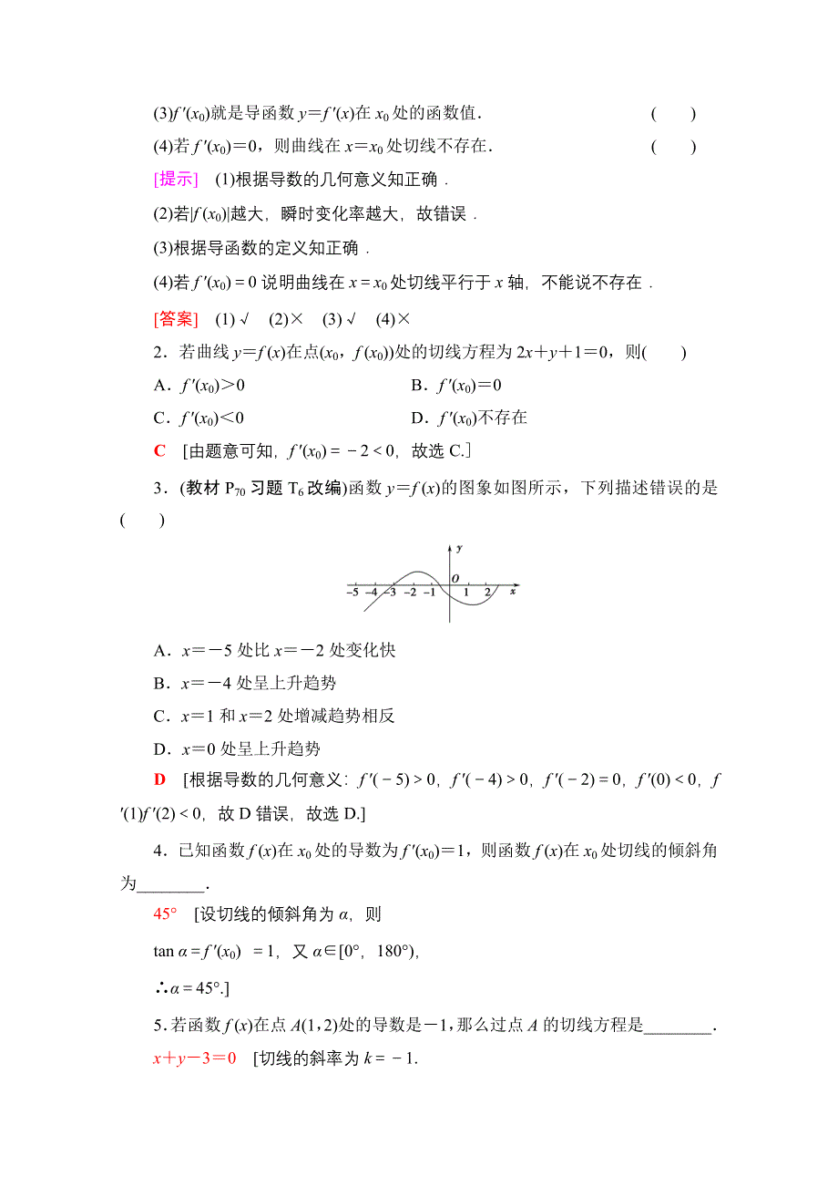 2020-2021学年新教材数学人教A版选择性必修第二册教师用书：第5章 5-1 5-1-2　导数的概念及其几何意义 WORD版含解析.doc_第3页