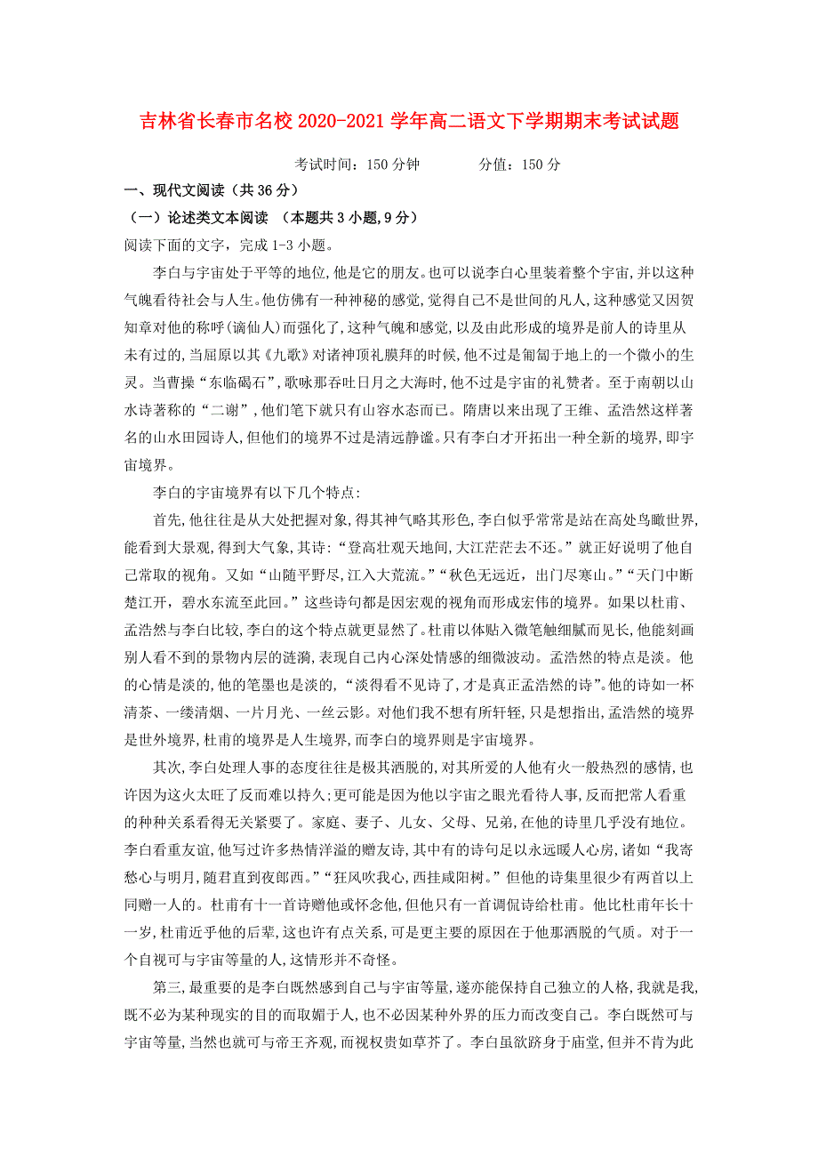 吉林省长春市名校2020-2021学年高二语文下学期期末考试试题.doc_第1页