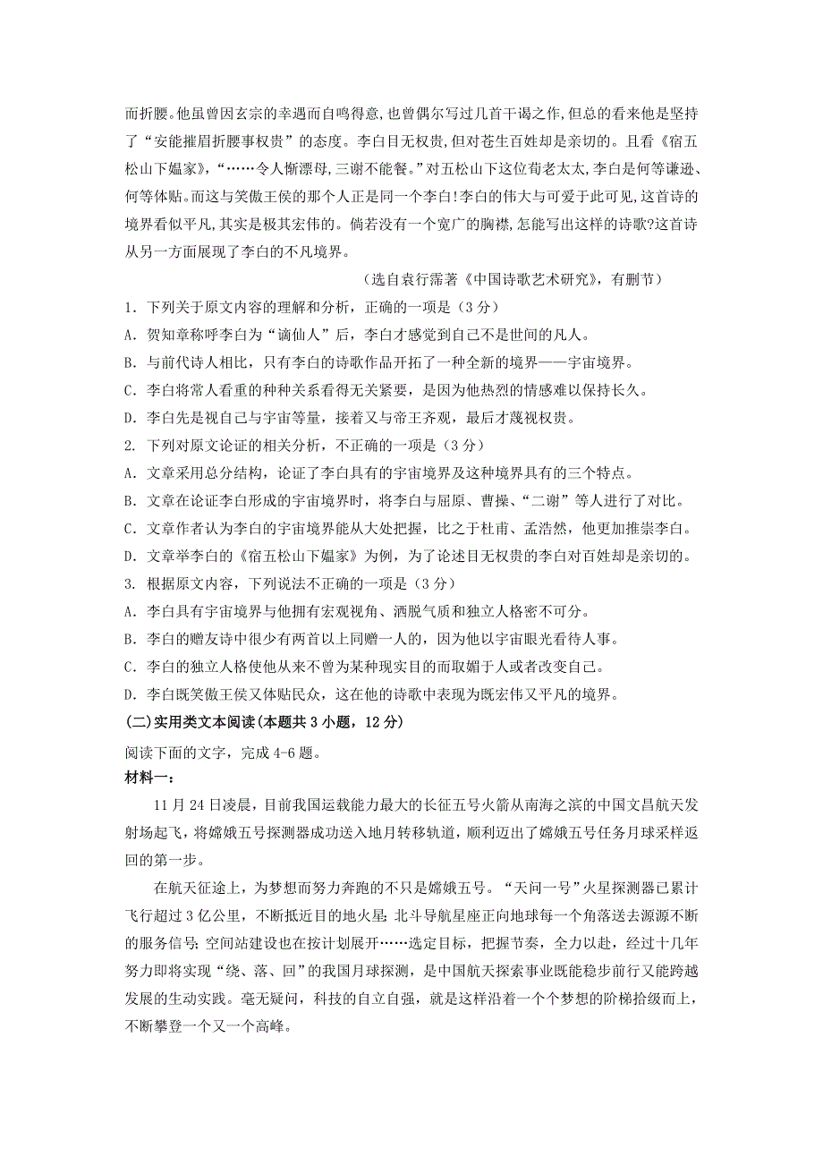 吉林省长春市名校2020-2021学年高二语文下学期期末考试试题.doc_第2页