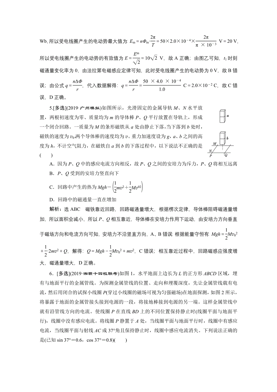 2021届高考物理（全国版）二轮复习参考检测：选择题押题练（六）　电磁感应（热考点） WORD版含解析.doc_第3页