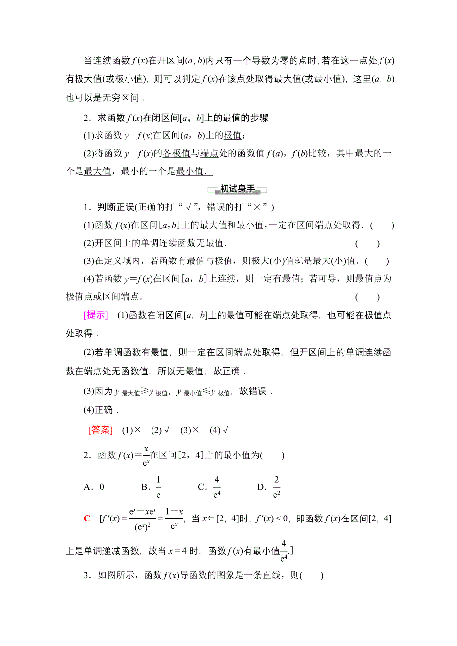 2020-2021学年新教材数学人教A版选择性必修第二册教师用书：第5章 5-3 5-3-2 第2课时　函数的最大（小）值与导数 WORD版含解析.doc_第2页