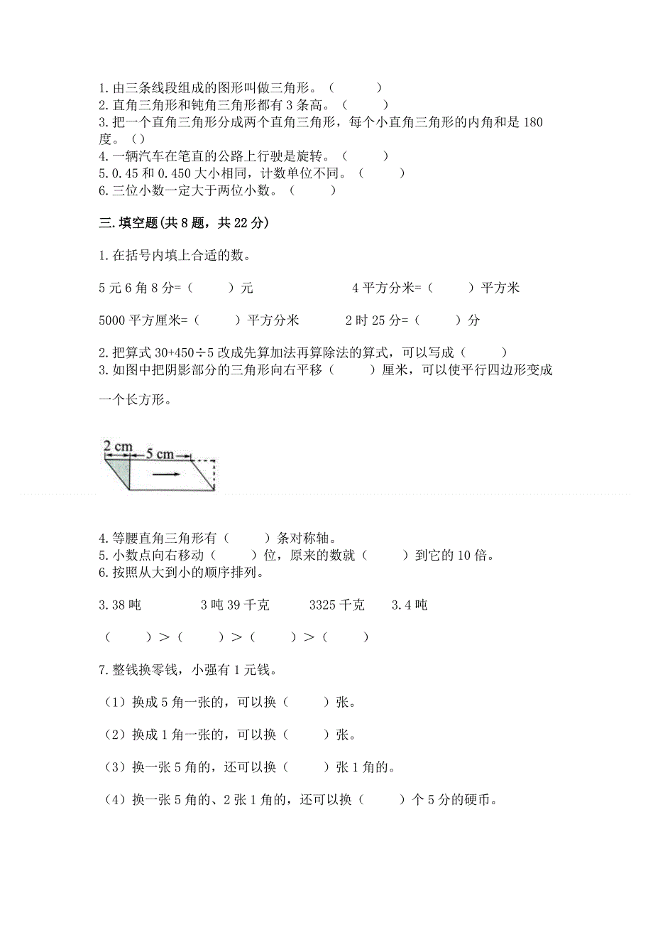 人教版四年级下册数学 期末测试卷及参考答案（预热题）.docx_第2页