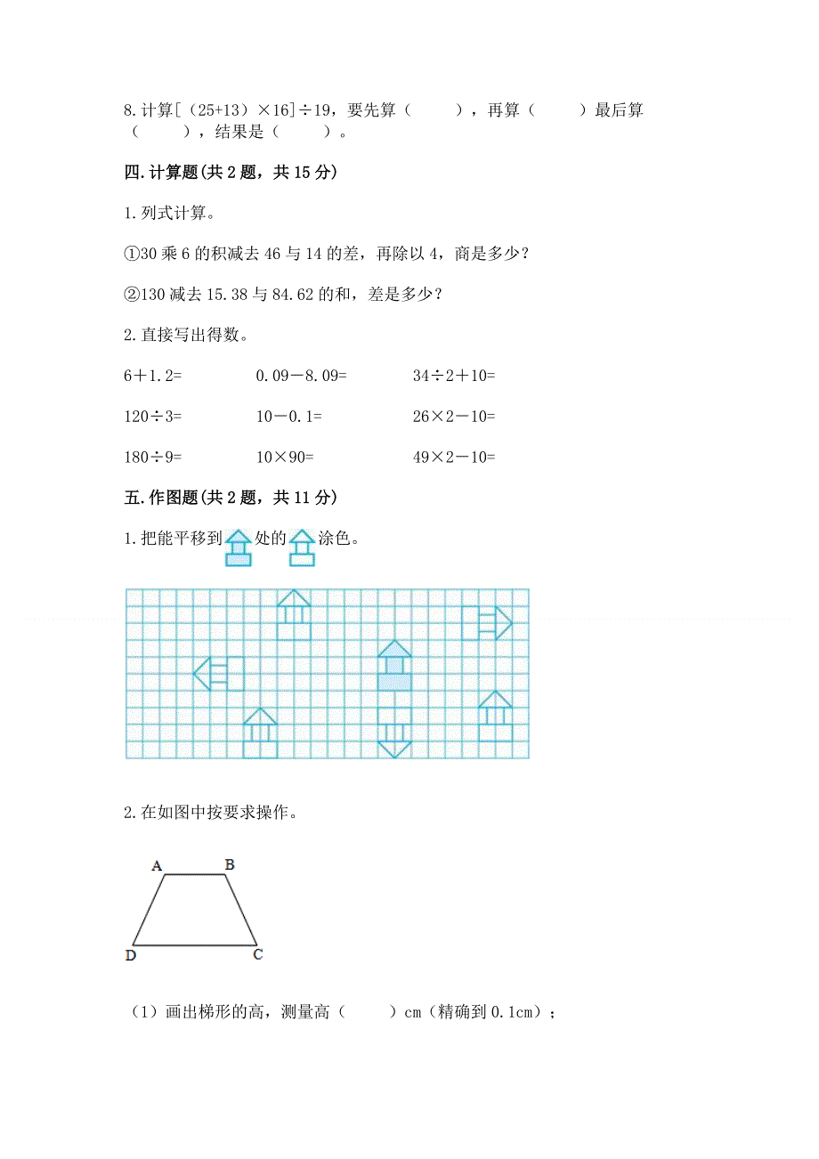 人教版四年级下册数学 期末测试卷及参考答案（预热题）.docx_第3页