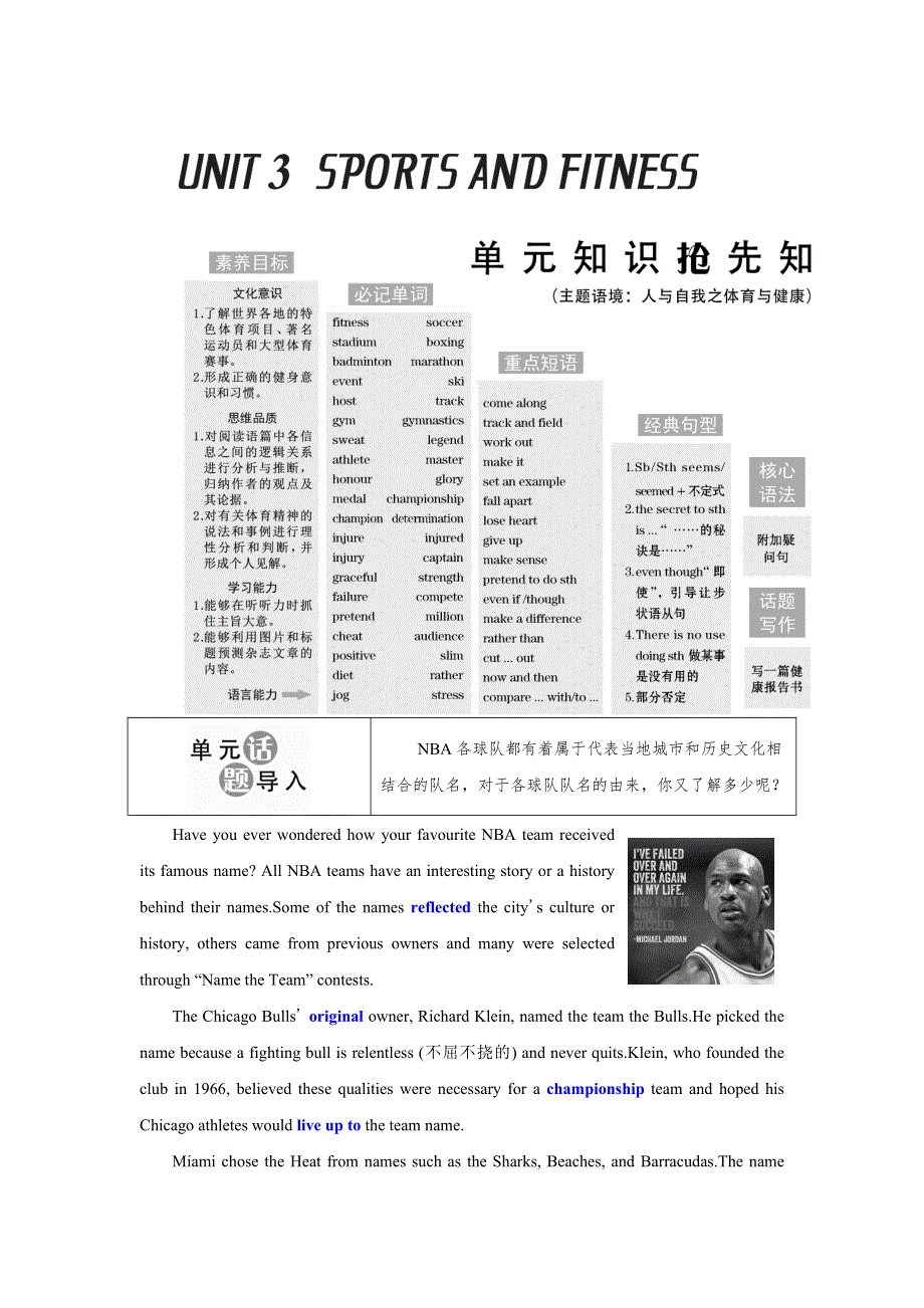 新教材2021-2022学年人教版英语必修第一册学案：UNIT 3 SPORTS AND FITNESS SECTION Ⅰ LISTENING AND SPEAKING WORD版含答案.doc_第1页