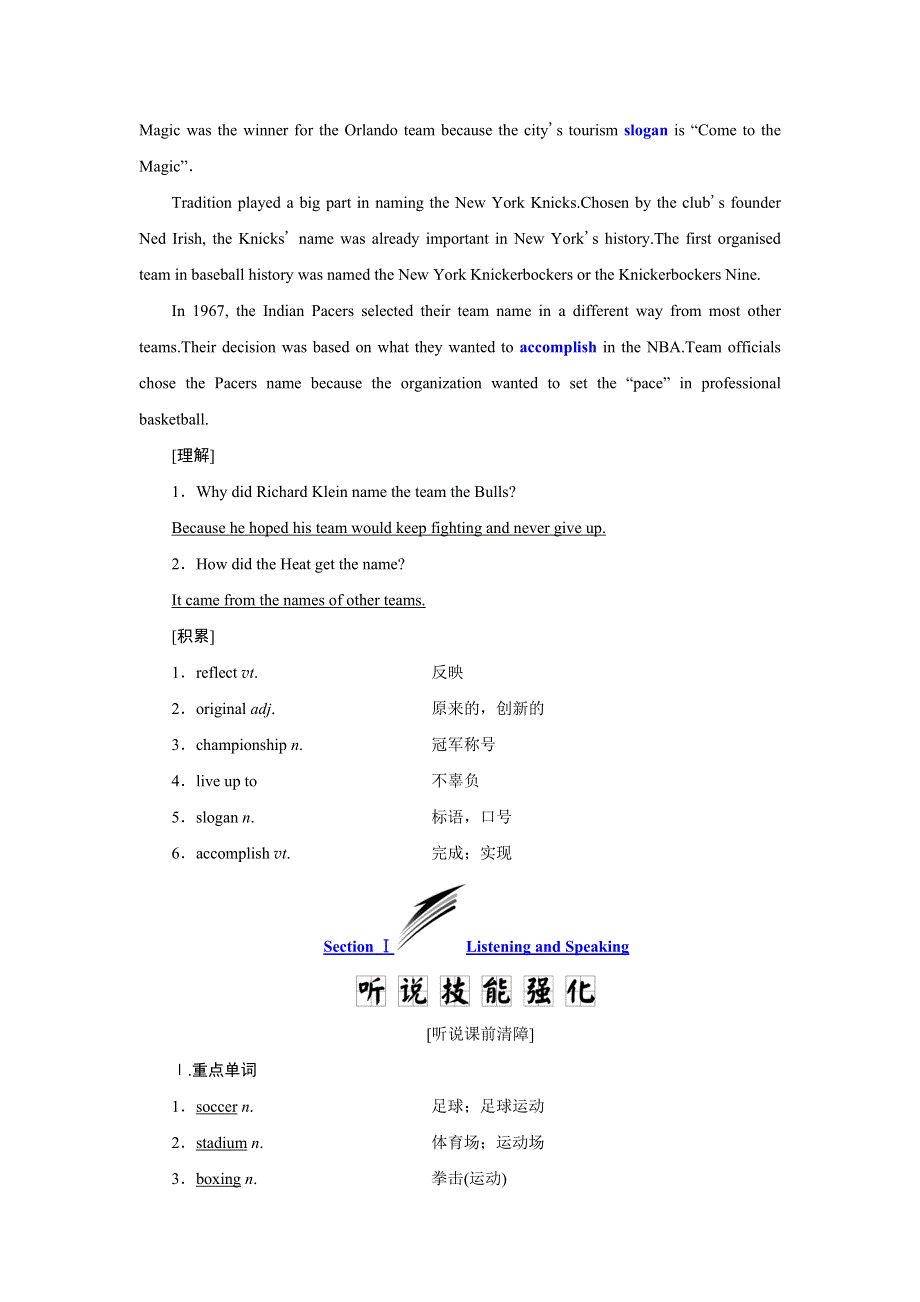 新教材2021-2022学年人教版英语必修第一册学案：UNIT 3 SPORTS AND FITNESS SECTION Ⅰ LISTENING AND SPEAKING WORD版含答案.doc_第2页