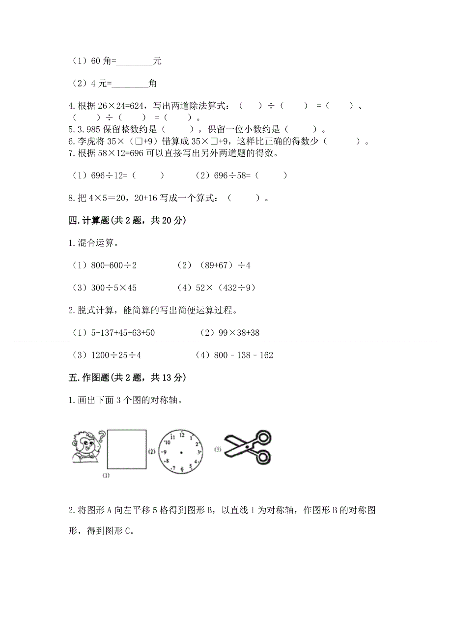 人教版四年级下册数学 期末测试卷及参考答案（培优b卷）.docx_第3页