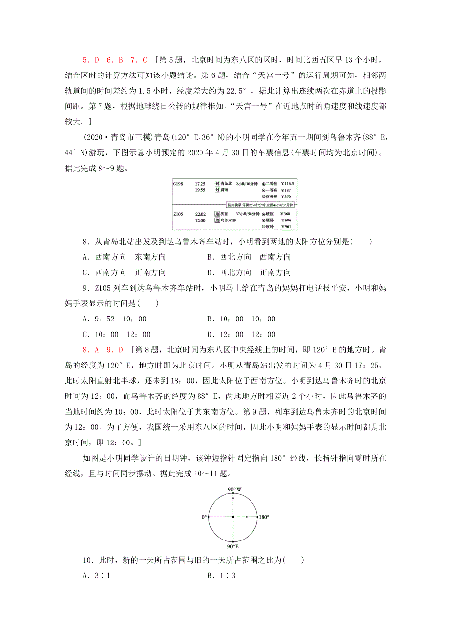 2022届高考地理一轮复习 课后集训4 地球的自转及其地理意义（含解析）.doc_第3页