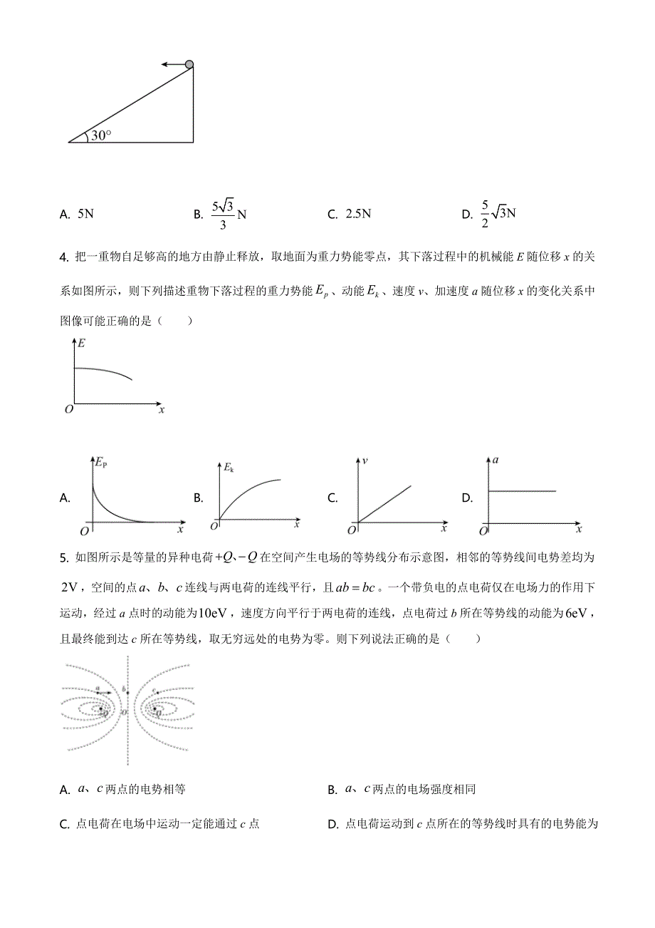 全国1卷地区联考“顶尖计划”2021届高三下学期5月第三次考试理科综合物理试题 WORD版含答案.doc_第2页