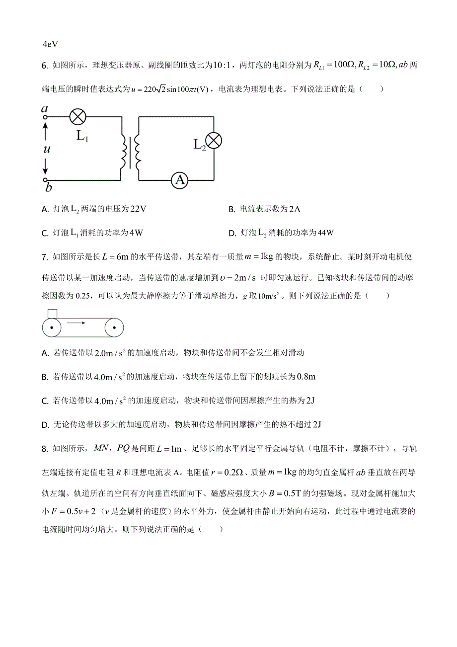 全国1卷地区联考“顶尖计划”2021届高三下学期5月第三次考试理科综合物理试题 WORD版含答案.doc_第3页