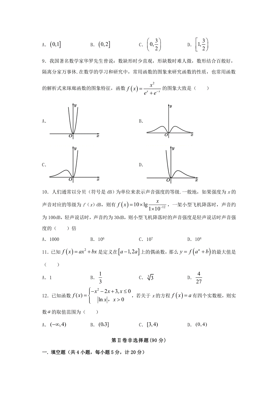 吉林省长春市名校2020-2021学年高二数学下学期期末考试试题 文.doc_第2页