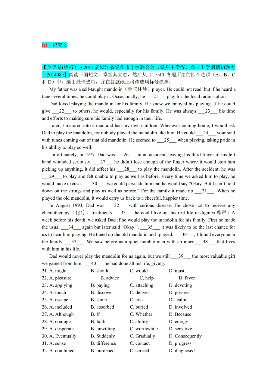 全国2015届高三英语试题8、9月分类解析：B单元 完形填空（B1 记叙文）.doc_第1页