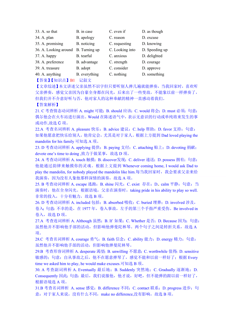 全国2015届高三英语试题8、9月分类解析：B单元 完形填空（B1 记叙文）.doc_第2页