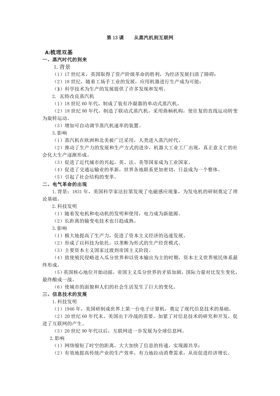 《备课精选》2014-2015学年高中历史人教版必修3同步导练：第13课 从蒸汽机到互联网.doc_第1页