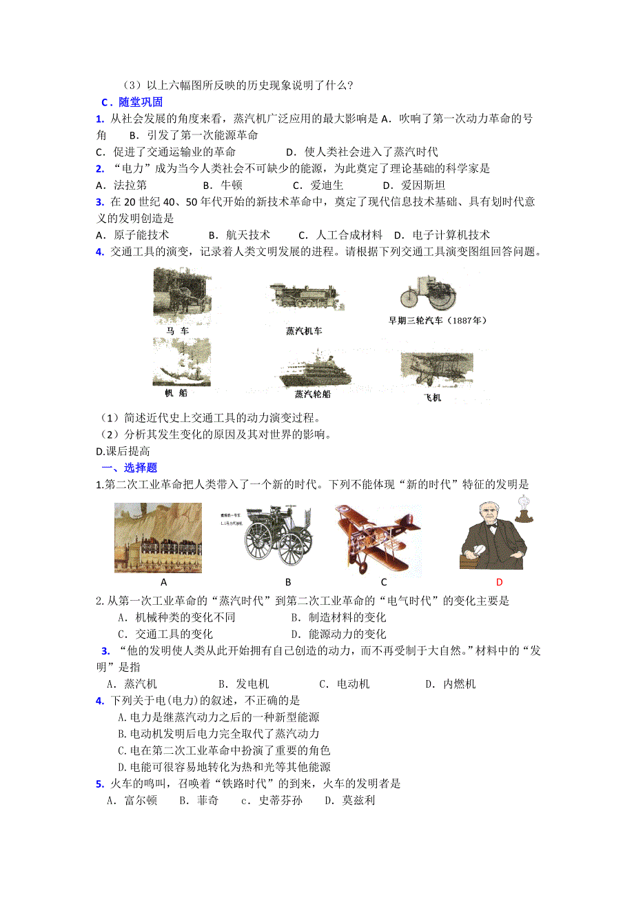 《备课精选》2014-2015学年高中历史人教版必修3同步导练：第13课 从蒸汽机到互联网.doc_第3页