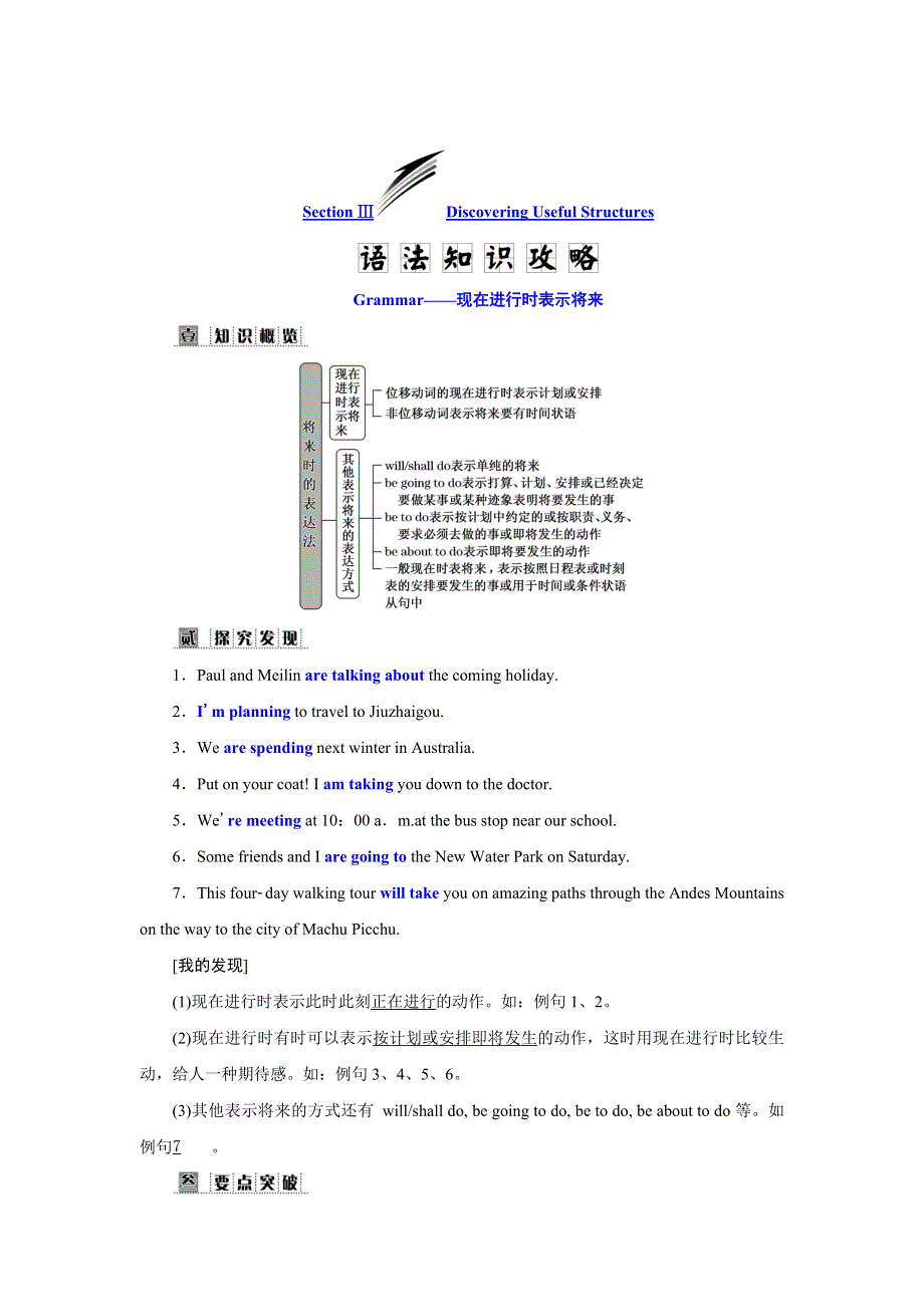 新教材2021-2022学年人教版英语必修第一册学案：UNIT 2 TRAVELLING AROUND SECTION Ⅲ DISCOVERING USEFUL STRUCTURES WORD版含答案.doc_第1页