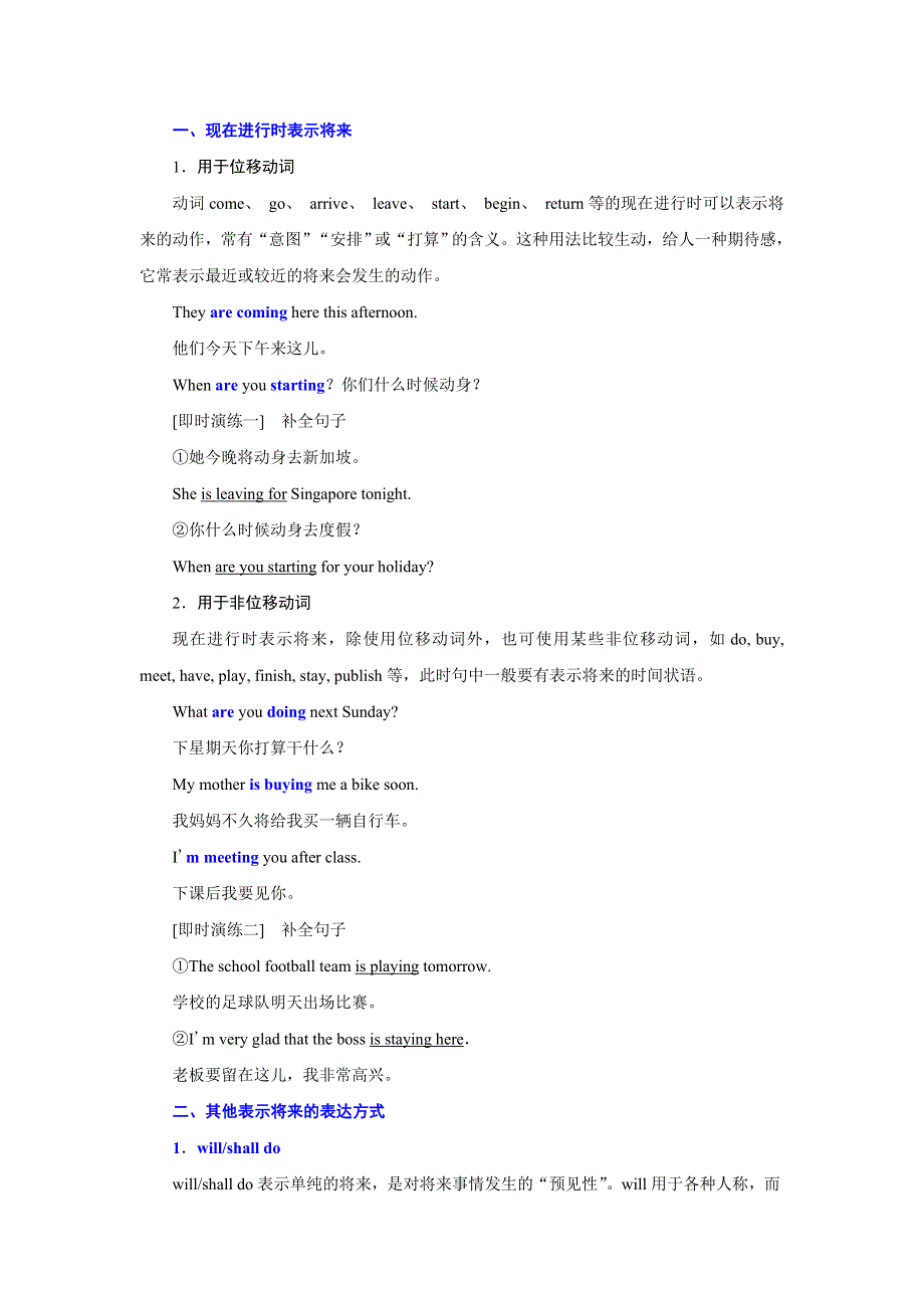 新教材2021-2022学年人教版英语必修第一册学案：UNIT 2 TRAVELLING AROUND SECTION Ⅲ DISCOVERING USEFUL STRUCTURES WORD版含答案.doc_第2页