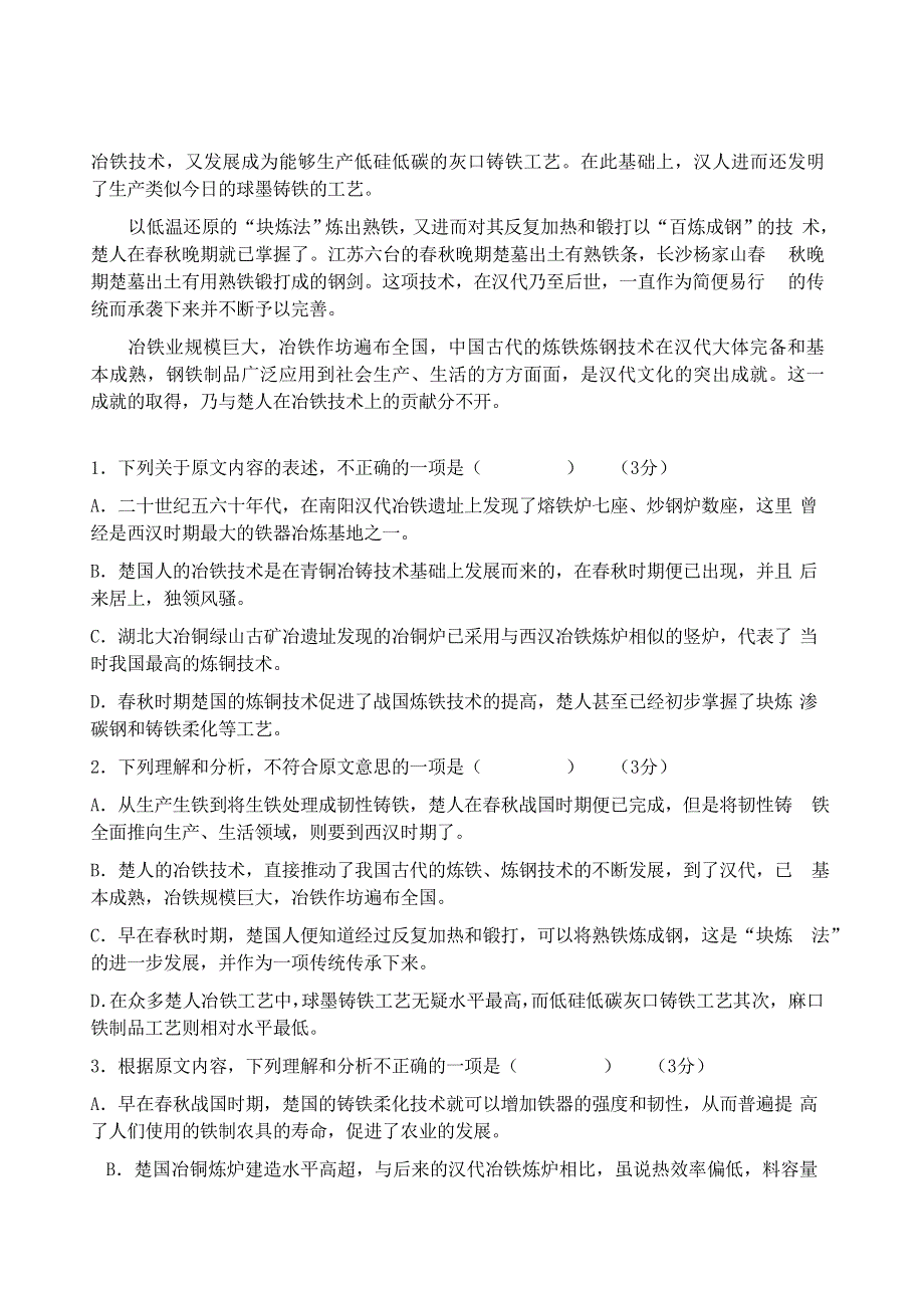 广西柳州铁路第一中学2016-2017学年高二上学期第一次月考语文试题 WORD版缺答案.doc_第3页