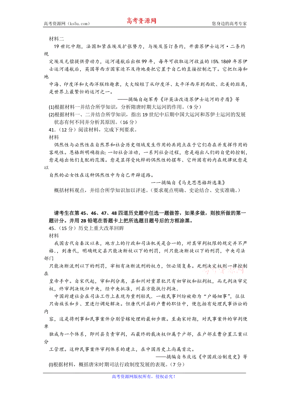 广东省广州市2016年普通高中毕业班综合测试（一）文综历史试题 WORD版含答案.doc_第3页