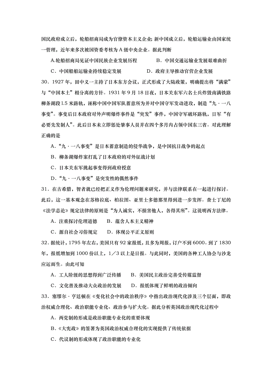 山东省武城县第二中学2017届高三下学期第二次月考（3月）历史试题 WORD版含答案.doc_第2页