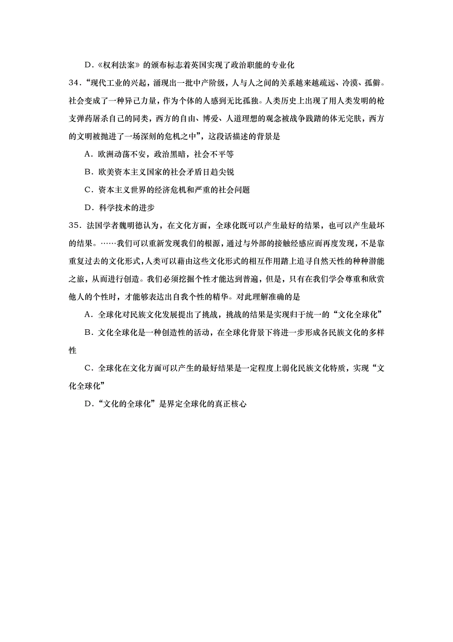 山东省武城县第二中学2017届高三下学期第二次月考（3月）历史试题 WORD版含答案.doc_第3页