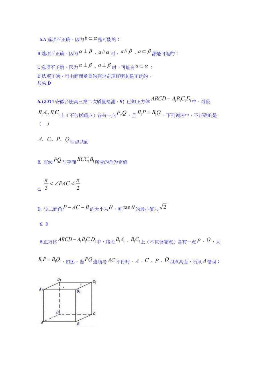 《科学备考》2015高考数学（理）（新课标）二轮复习配套试题：第八章 立体几何 点、线、面的位置关系.doc_第3页