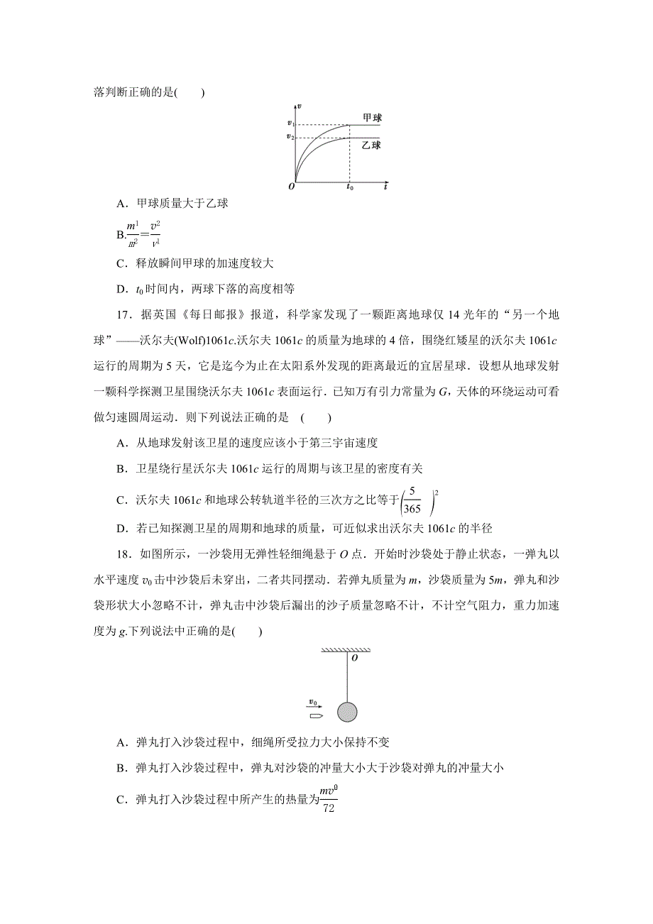 2021届高考物理（全国统考版）二轮评估验收模拟卷（一） WORD版含解析.doc_第2页