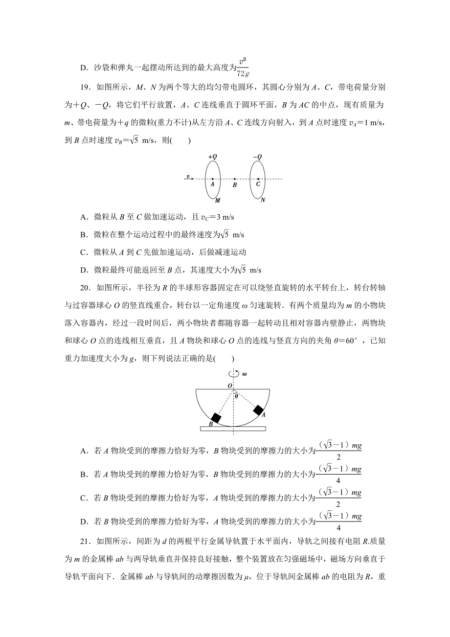 2021届高考物理（全国统考版）二轮评估验收模拟卷（一） WORD版含解析.doc_第3页