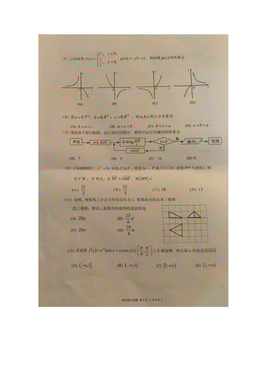 广东省广州市2017届高三12月模拟考试数学理试题 扫描版含答案.doc_第2页