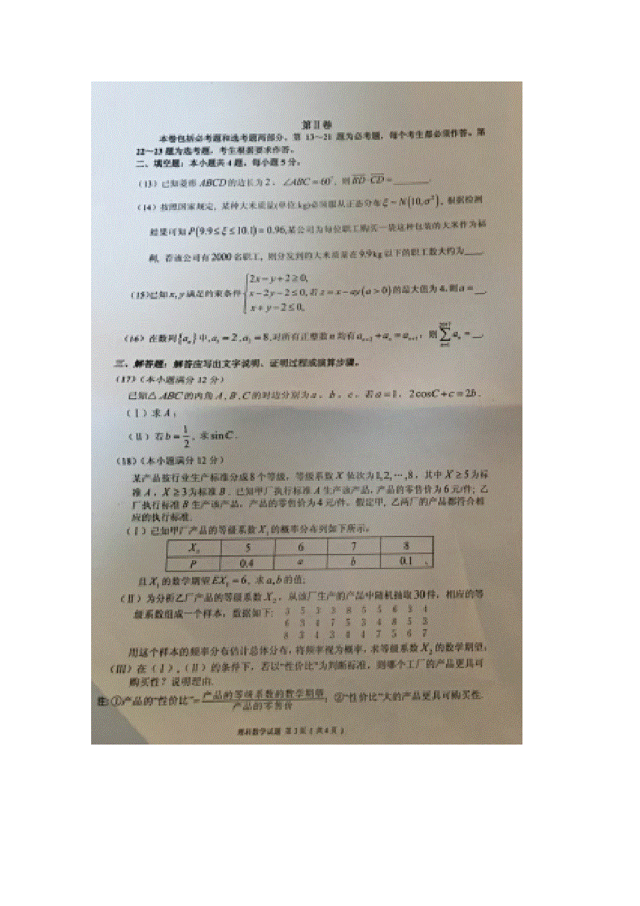 广东省广州市2017届高三12月模拟考试数学理试题 扫描版含答案.doc_第3页