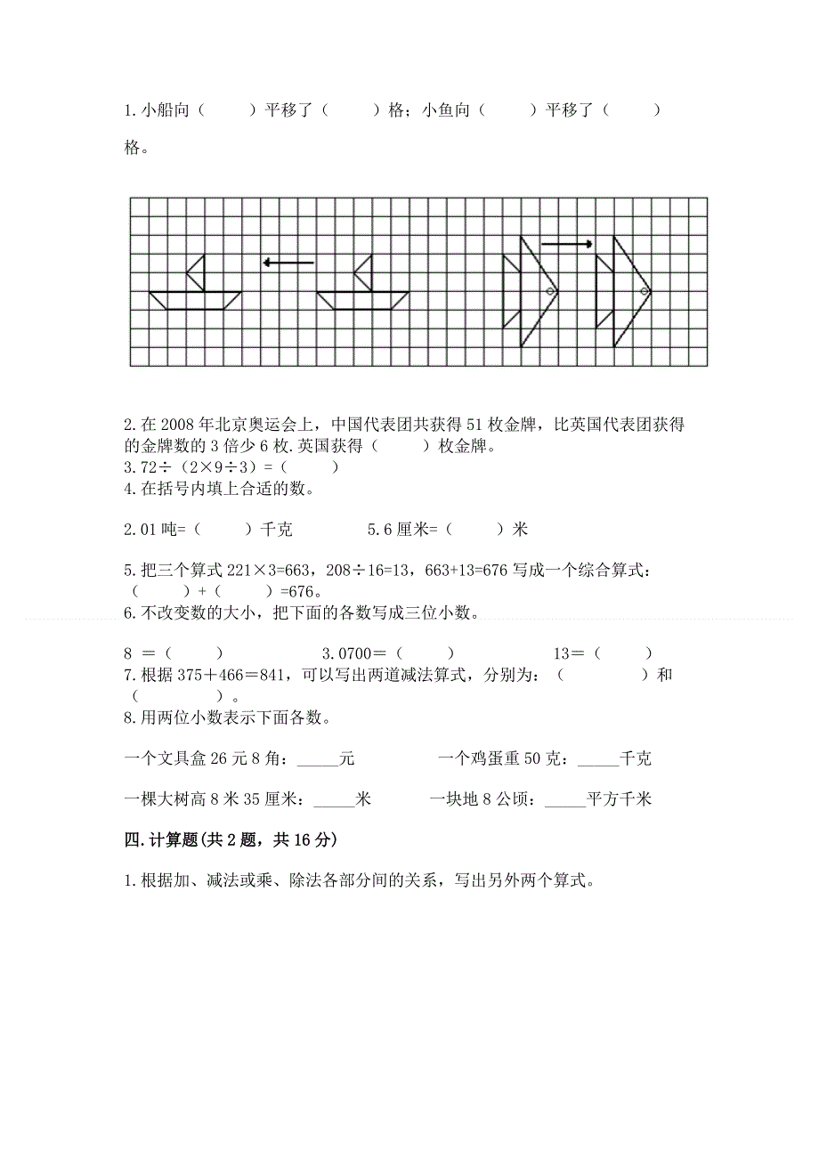 人教版四年级下册数学 期末测试卷及参考答案（综合卷）.docx_第2页