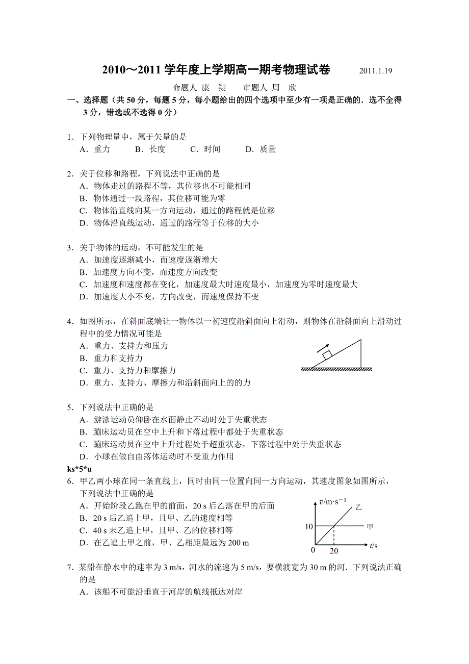 广西柳州高中10-11学年高一上学期期末试题物理.doc_第1页