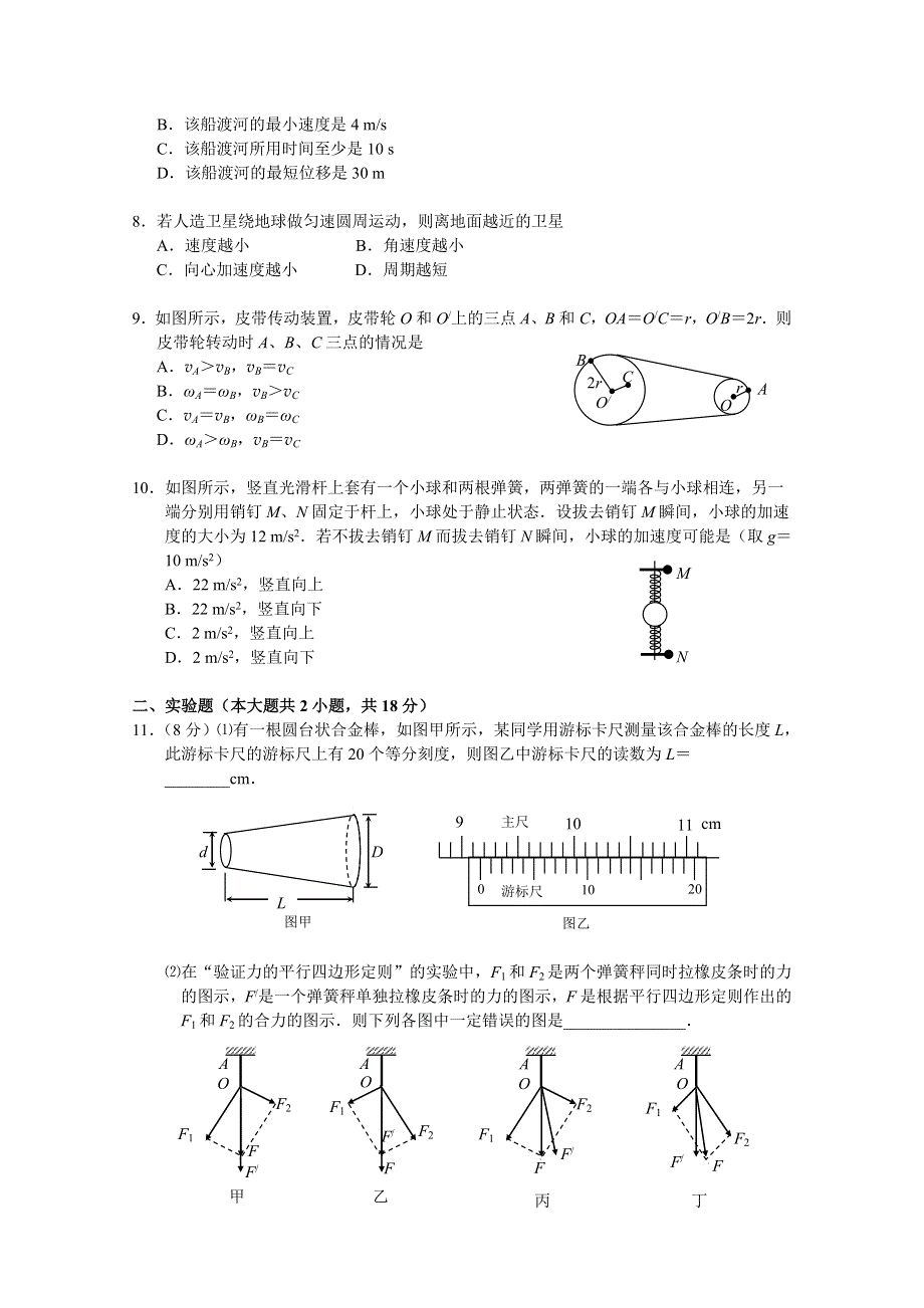 广西柳州高中10-11学年高一上学期期末试题物理.doc_第2页