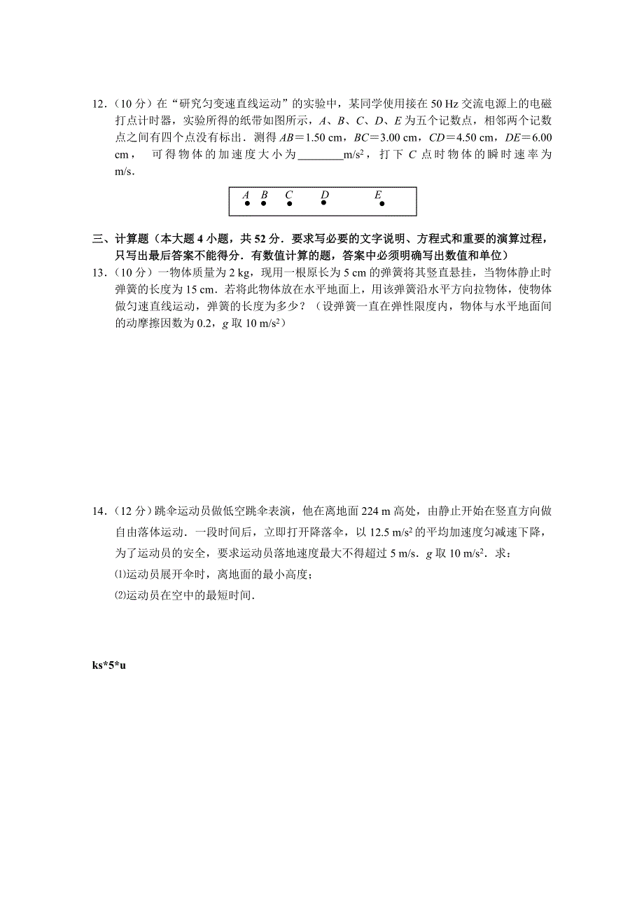 广西柳州高中10-11学年高一上学期期末试题物理.doc_第3页