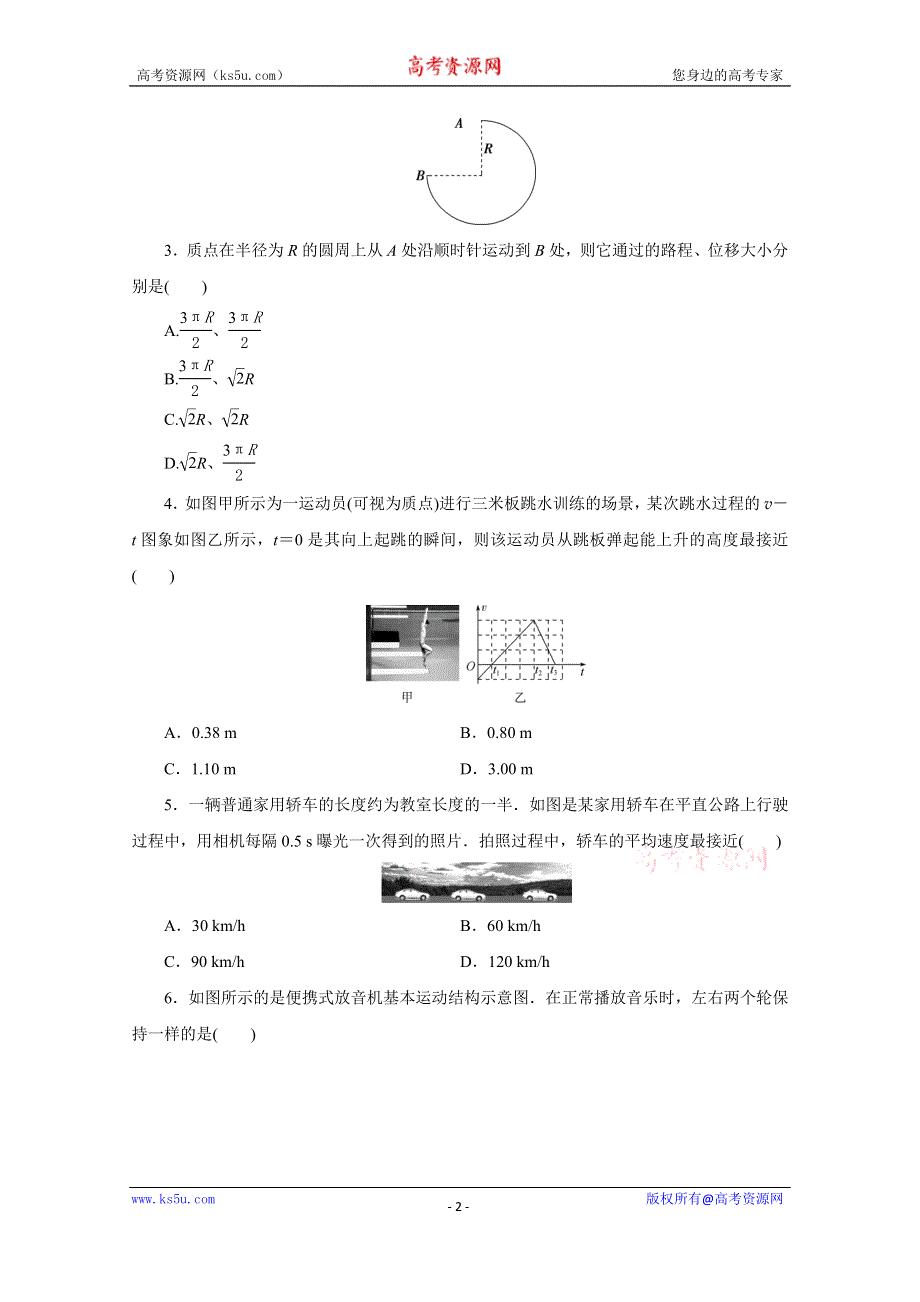 2021届高考物理（浙江专用）二轮评估验收仿真模拟卷（十二） WORD版含解析.doc_第2页