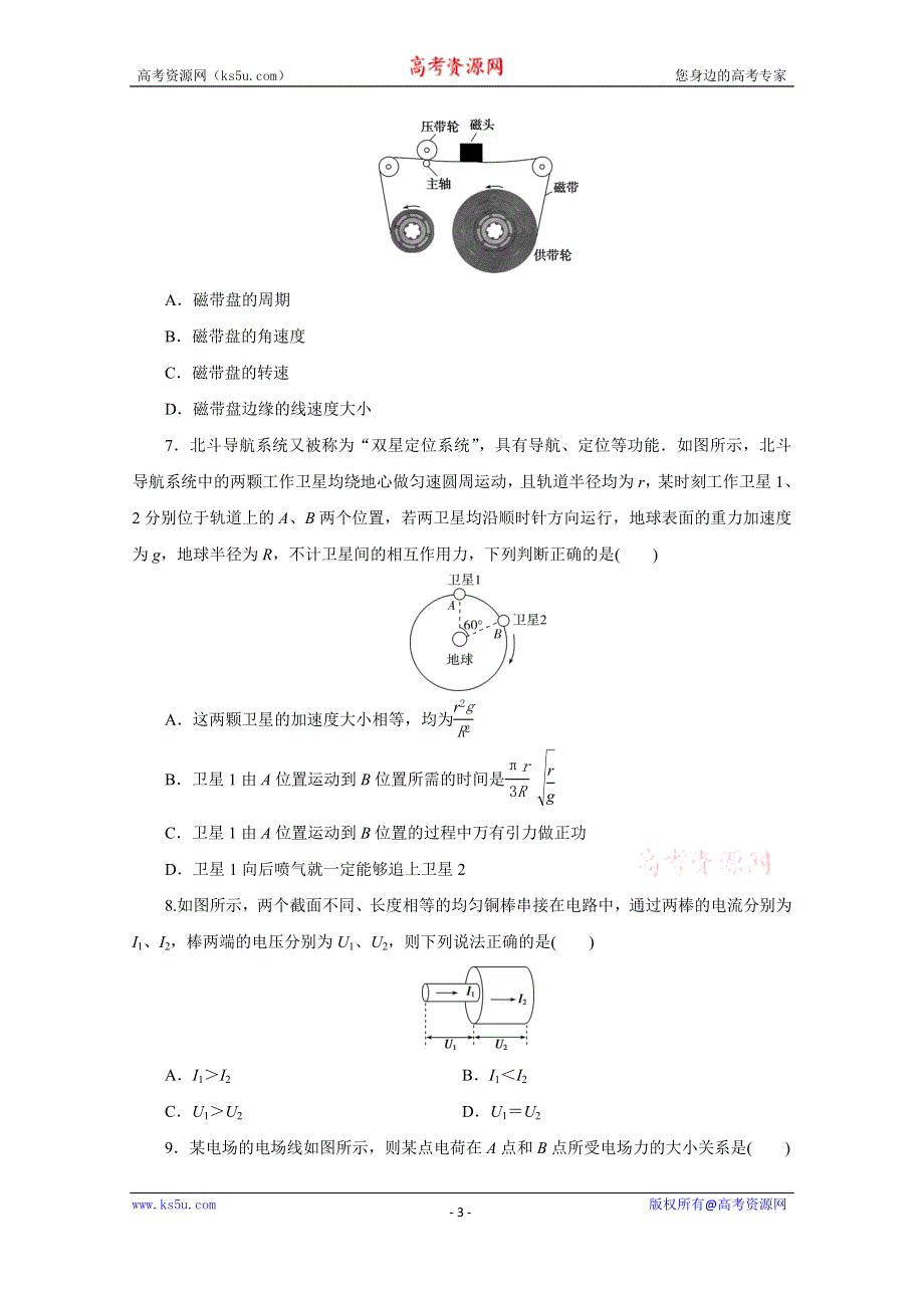 2021届高考物理（浙江专用）二轮评估验收仿真模拟卷（十二） WORD版含解析.doc_第3页