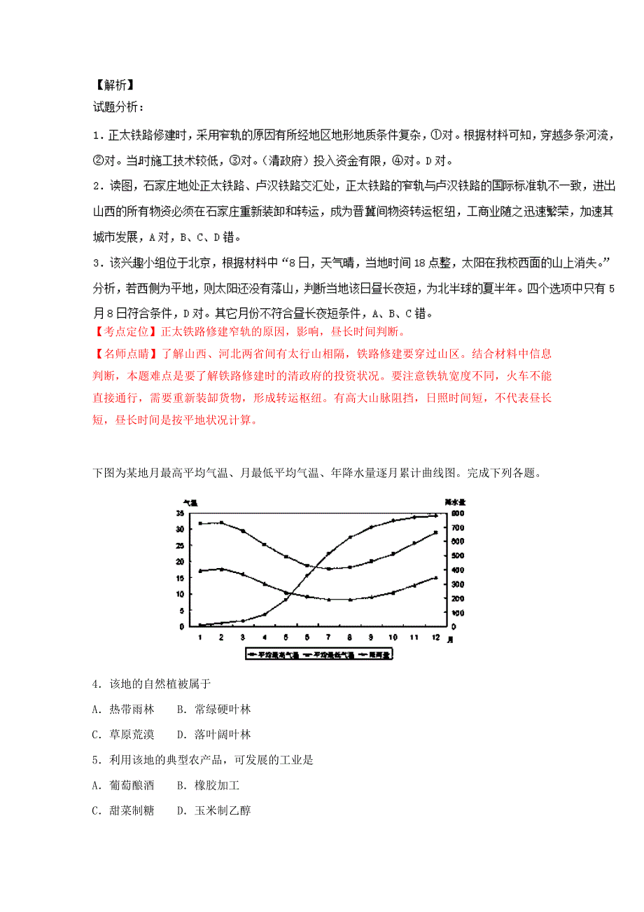 广西柳州铁路第一中学2016届高三第11次月考（5月月考）文综地理试题 WORD版含解析.doc_第2页