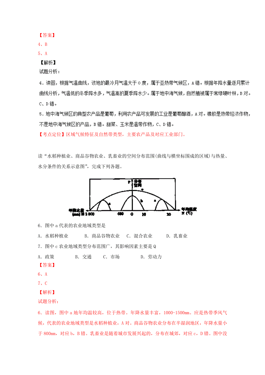 广西柳州铁路第一中学2016届高三第11次月考（5月月考）文综地理试题 WORD版含解析.doc_第3页