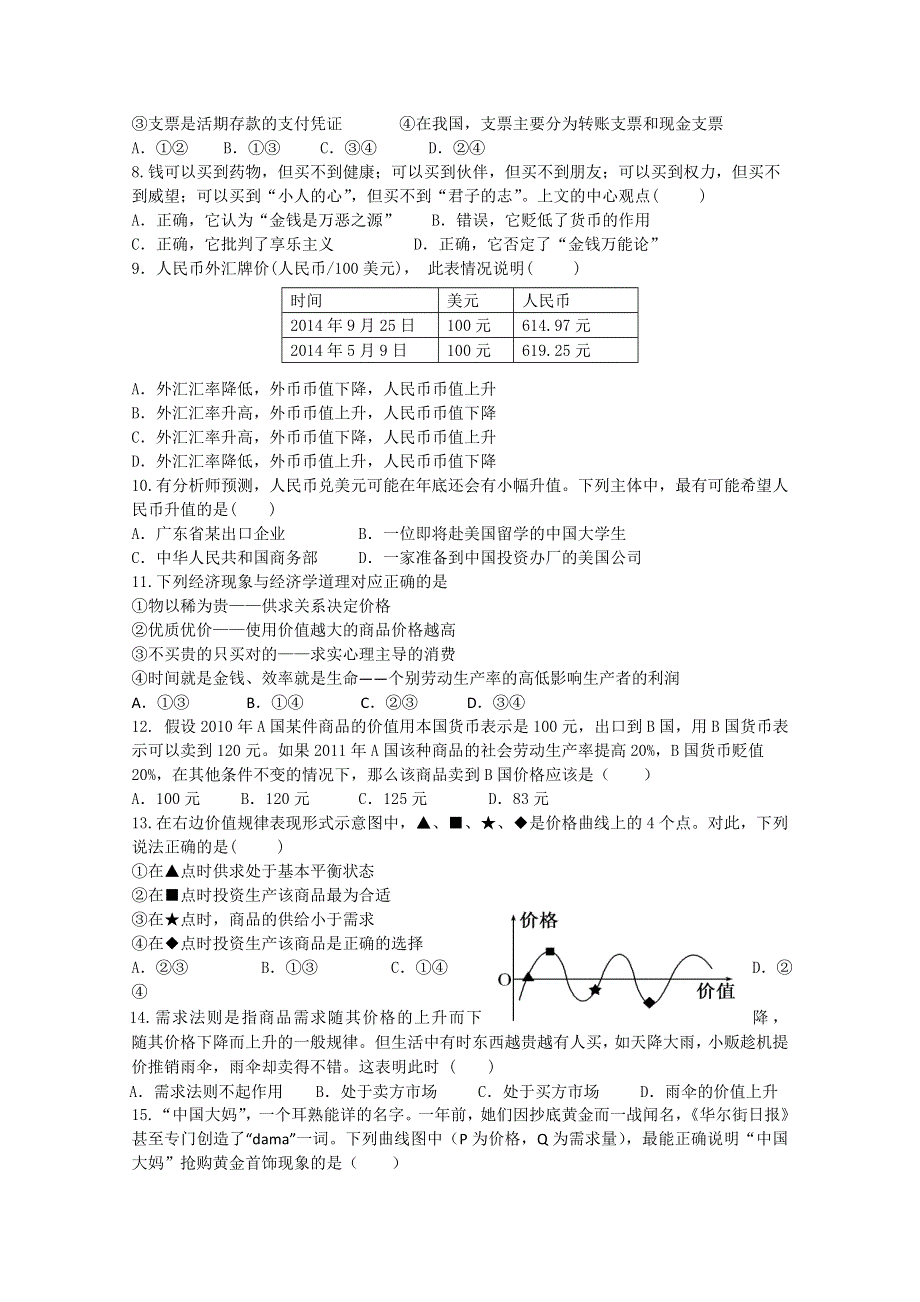 四川省绵阳南山中学2014-2015学年高一10月月考 文综 WORD版含答案.doc_第2页