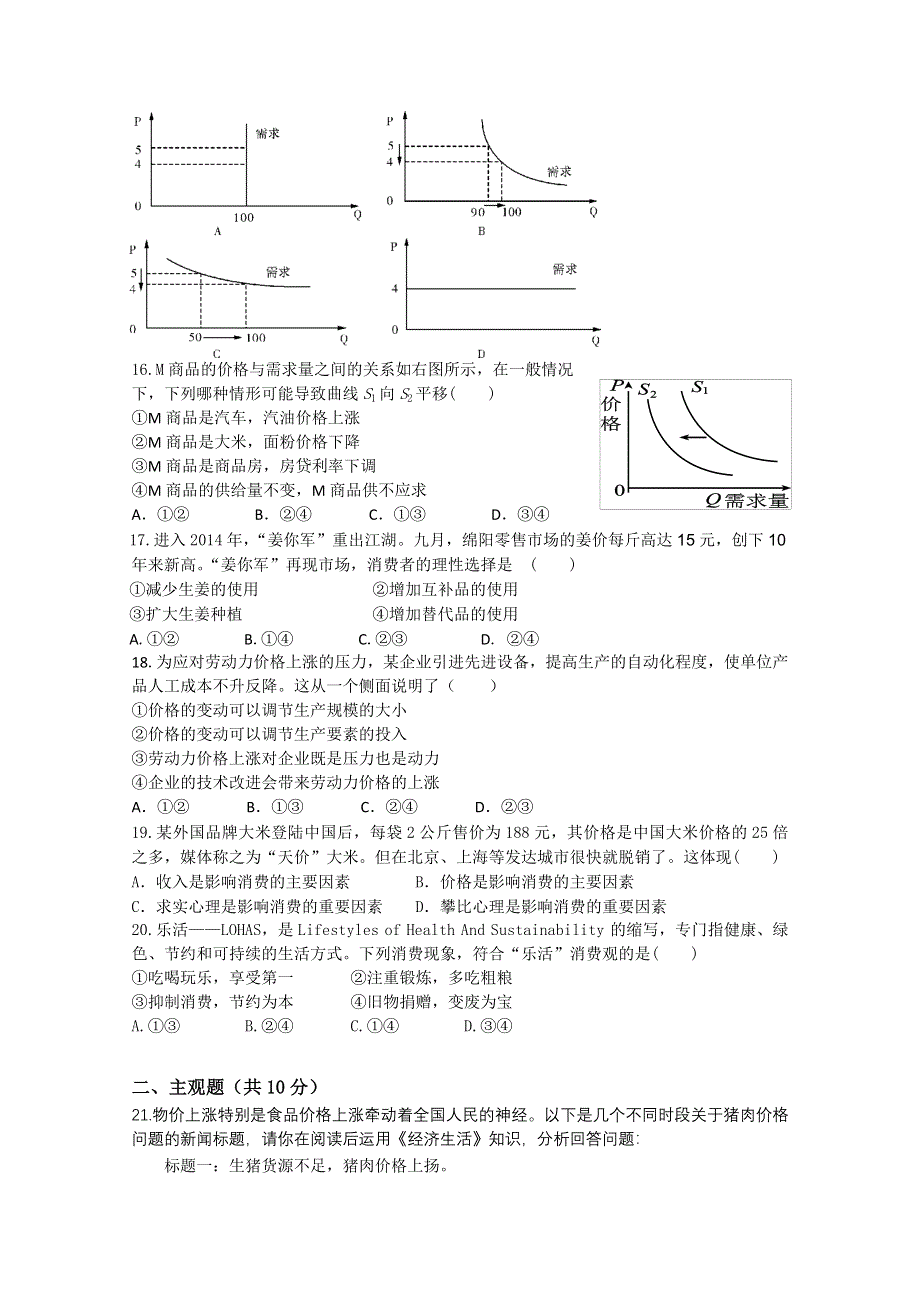 四川省绵阳南山中学2014-2015学年高一10月月考 文综 WORD版含答案.doc_第3页