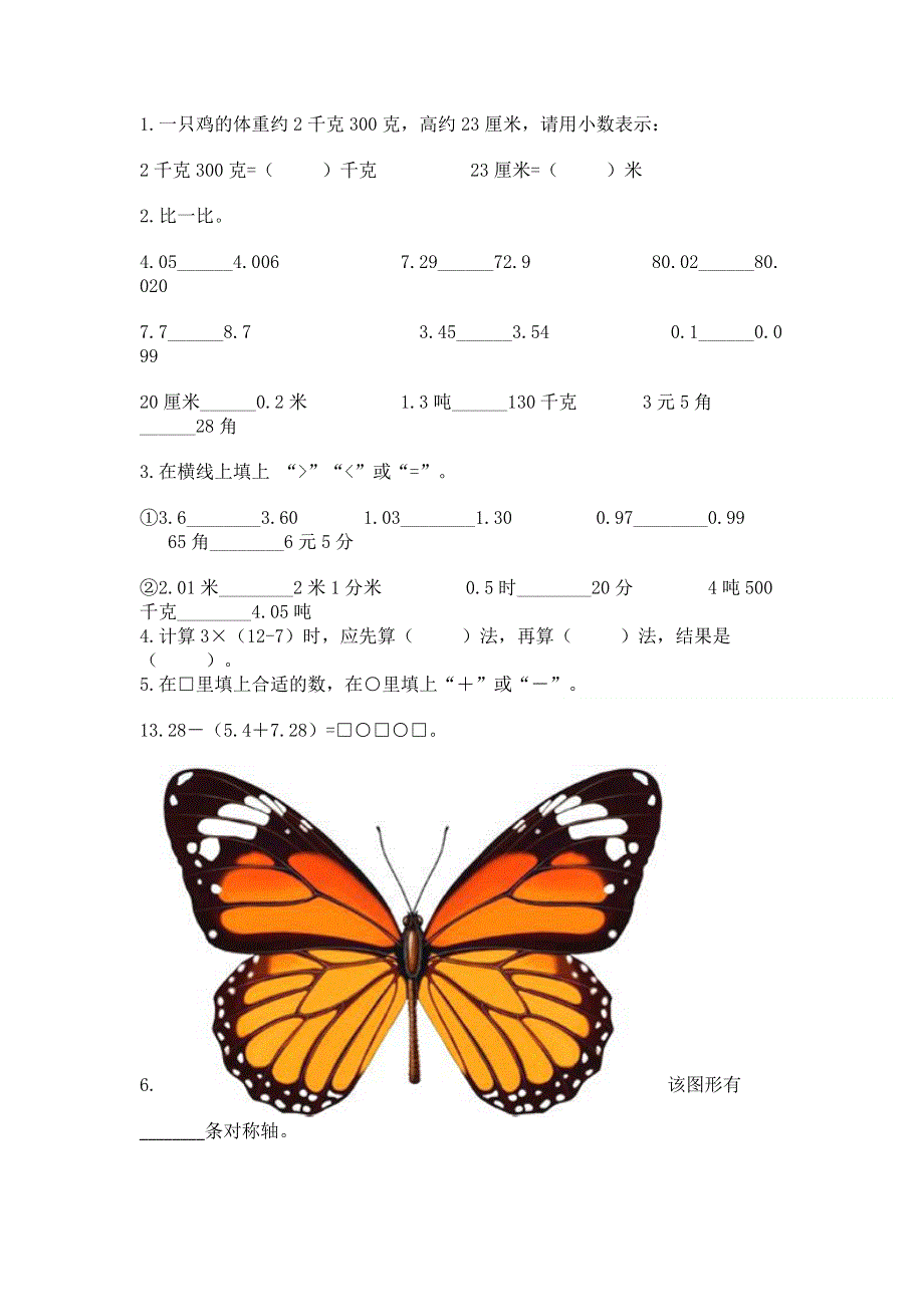 人教版四年级下册数学 期末测试卷及参考答案（培优）.docx_第2页