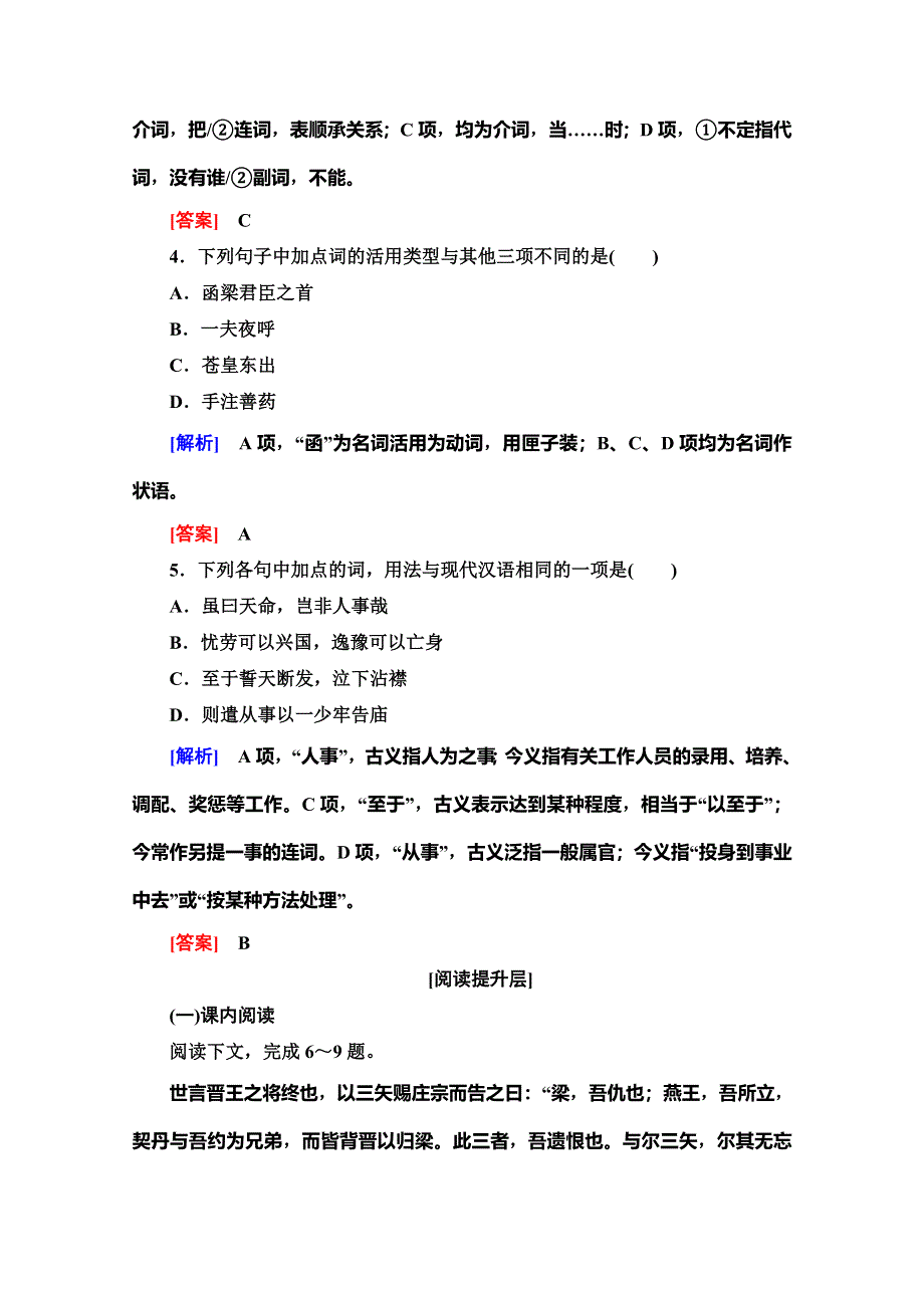 2019-2020同步鲁人语文唐宋八大家散文选读练习：提能精学精练 5　伶官传序 WORD版含解析.doc_第2页