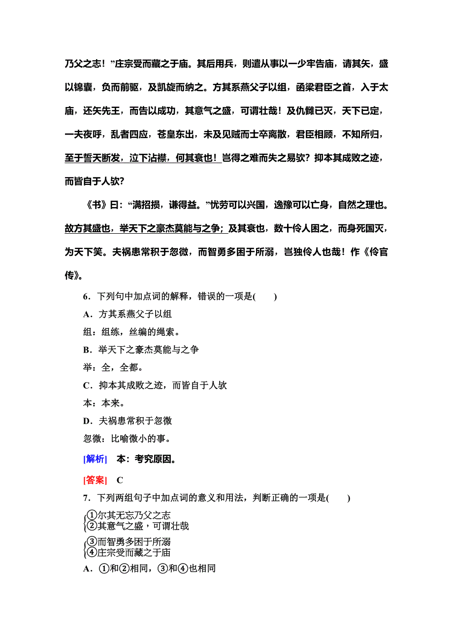 2019-2020同步鲁人语文唐宋八大家散文选读练习：提能精学精练 5　伶官传序 WORD版含解析.doc_第3页