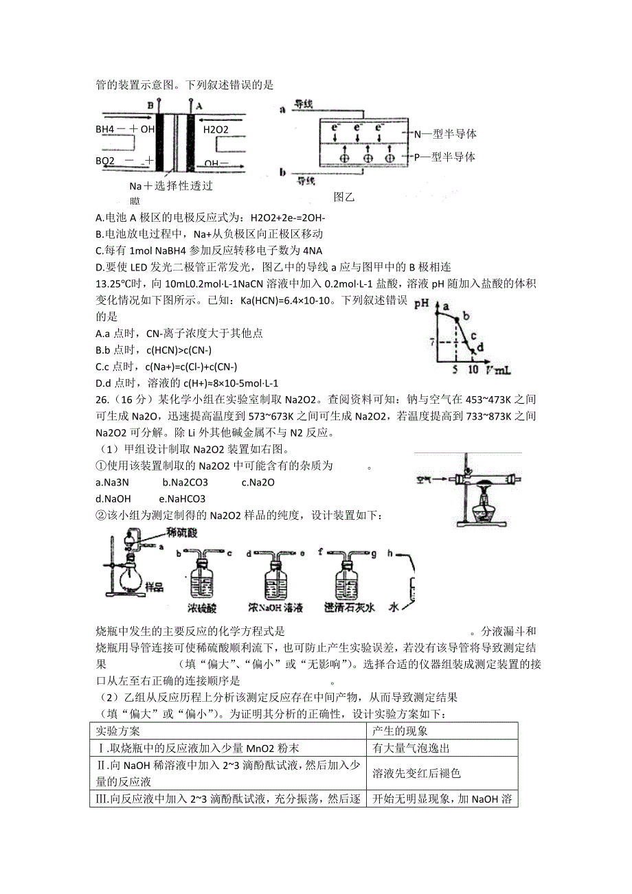 山东省武城县第二中学2017届高三下学期第二次月考（3月）化学试题 WORD版含答案.doc_第2页