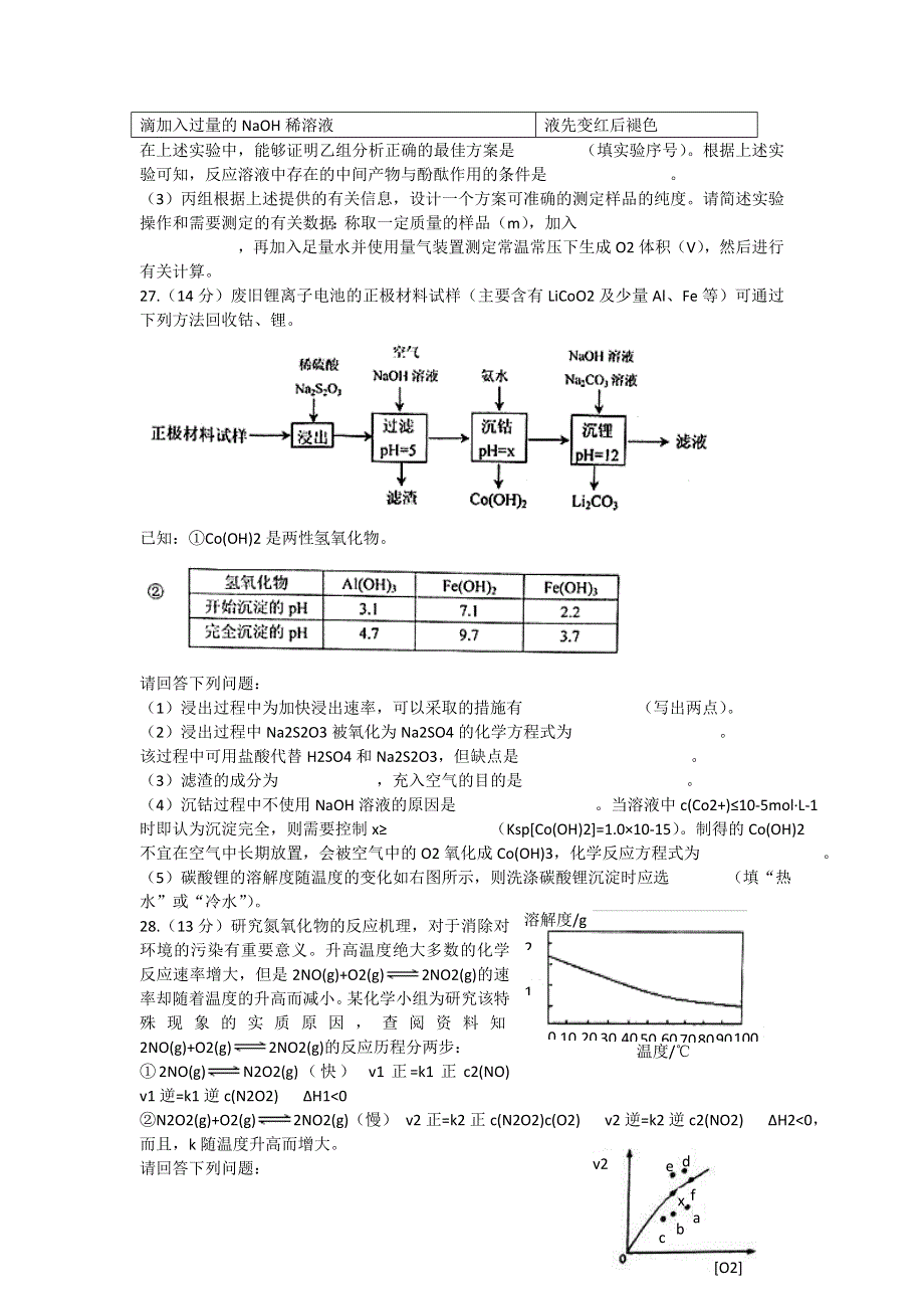 山东省武城县第二中学2017届高三下学期第二次月考（3月）化学试题 WORD版含答案.doc_第3页