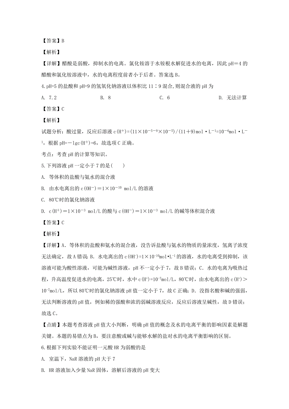 吉林省长春市吉林省实验中学2019-2020学年高二化学上学期期中试题（含解析）.doc_第2页